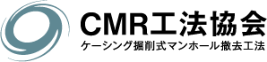 一般社団法人CMR工法協会